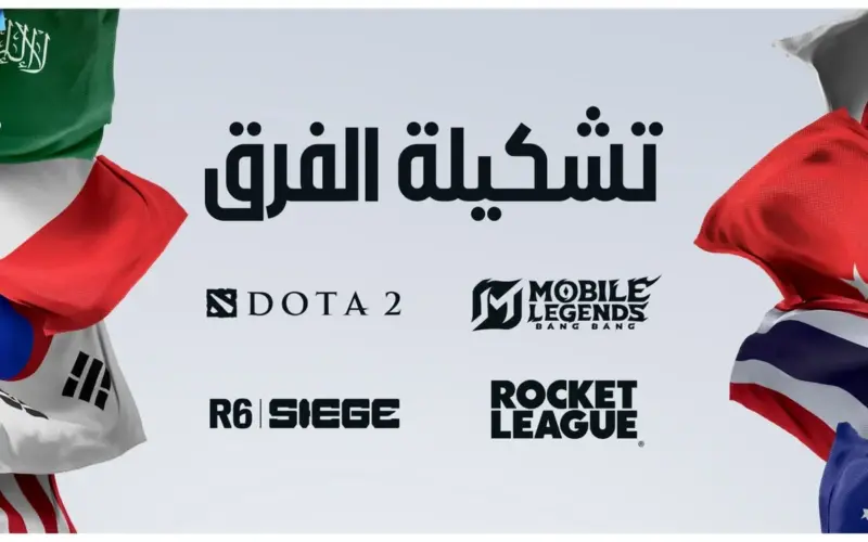 كأس المنتخبات للرياضات الإلكترونية 2026 يكشف عن تشكيلات قوية للمنتخبات المشاركة